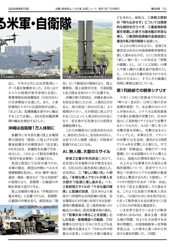 大行進ニュース20web5