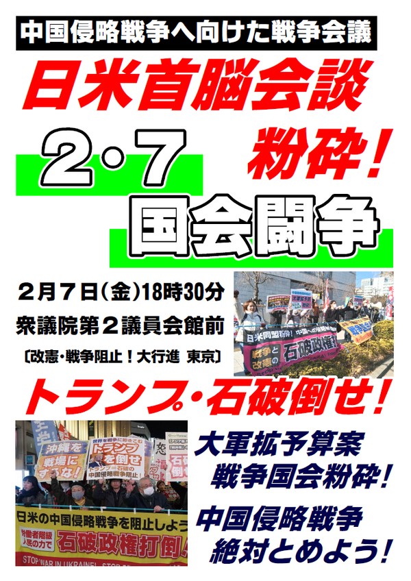２・７国会闘争