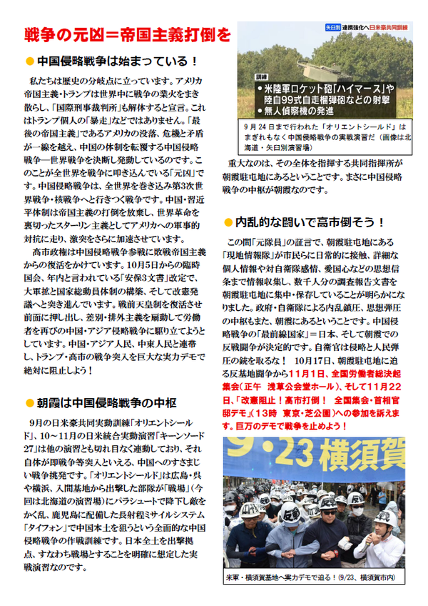 １０・１７朝霞闘争ウラ