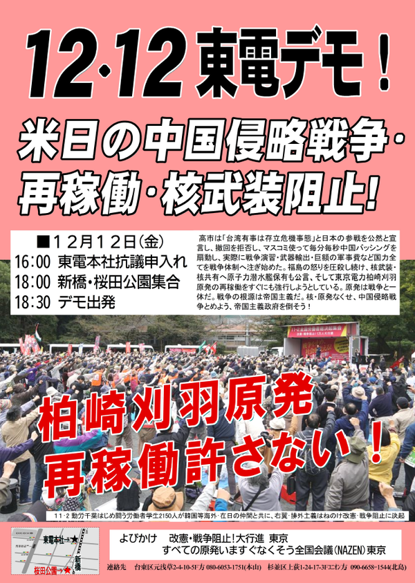 1212東電デモ２表