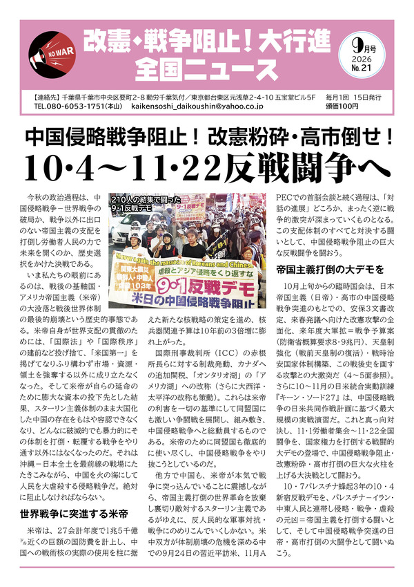 大行進ニュース021web