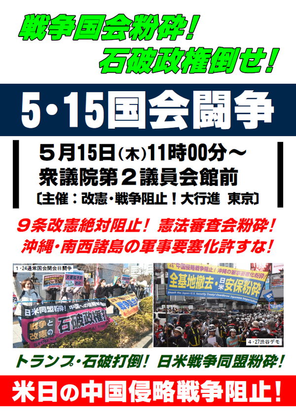 ５・１５国会闘争