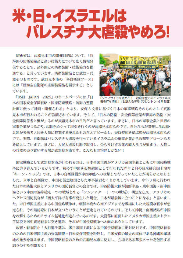 0521武器見本市闘争ビラ裏