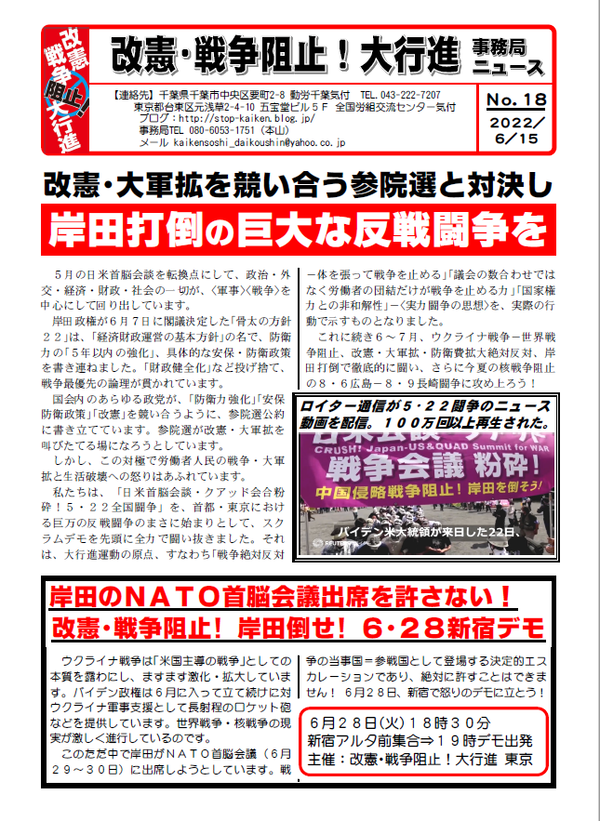 事務局ニュース１８号①