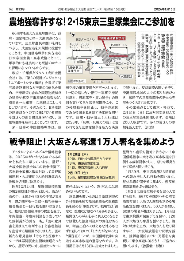 大行進ニュース0136