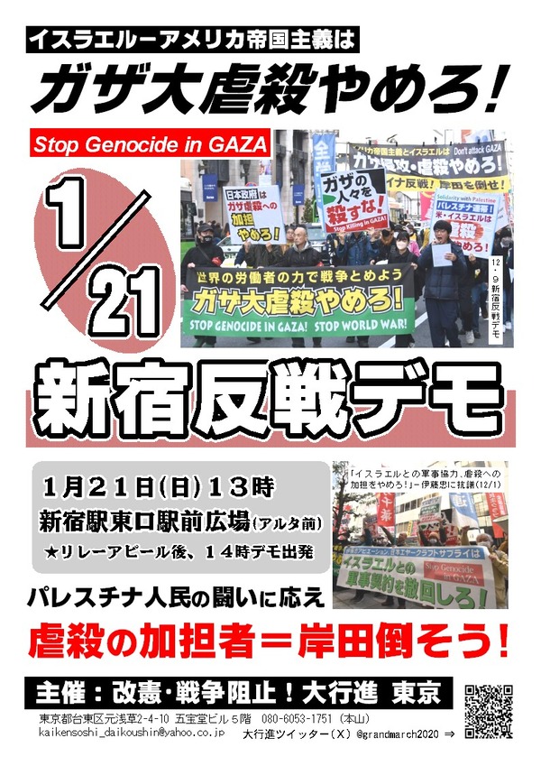 １・２１新宿デモビラ表