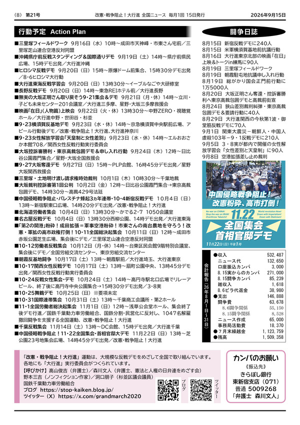 大行進ニュース021web8