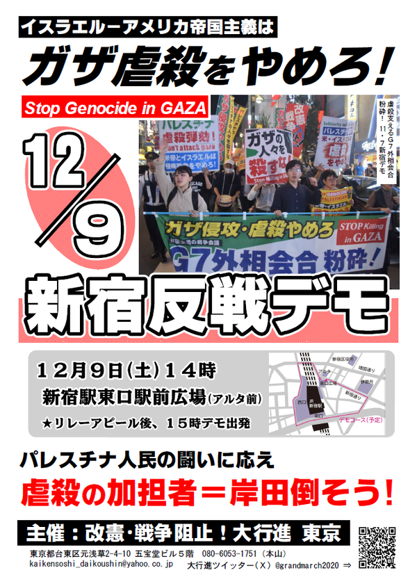 １２・９新宿デモ表