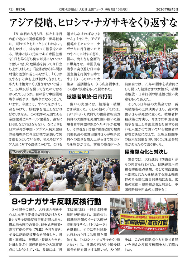 大行進ニュース20web2
