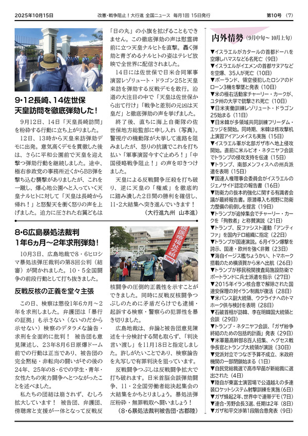 大行進ニュース010web7