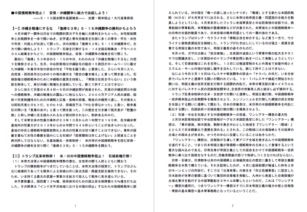 ５・１５国会基調①