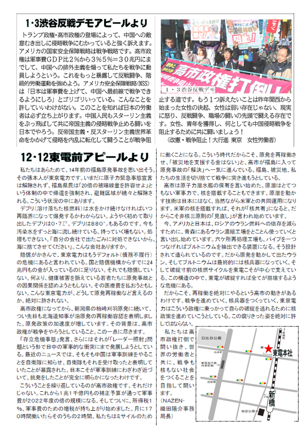 １・２０東電行動ウラ