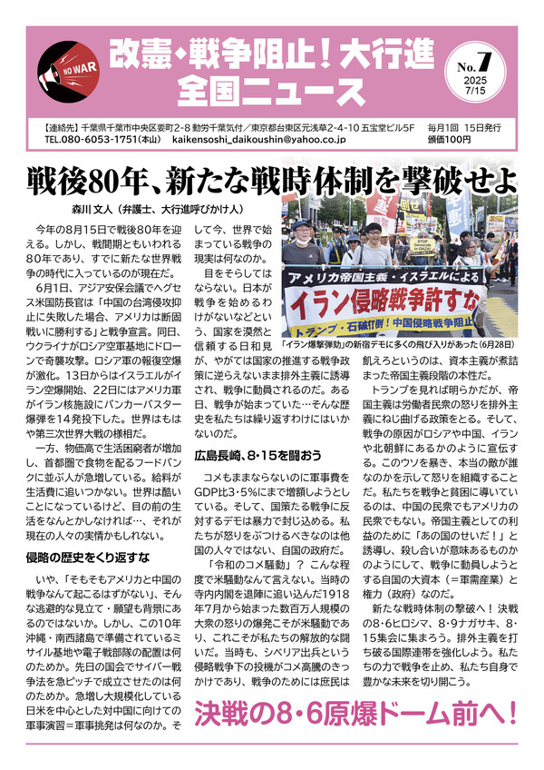 大行進ニュース007web