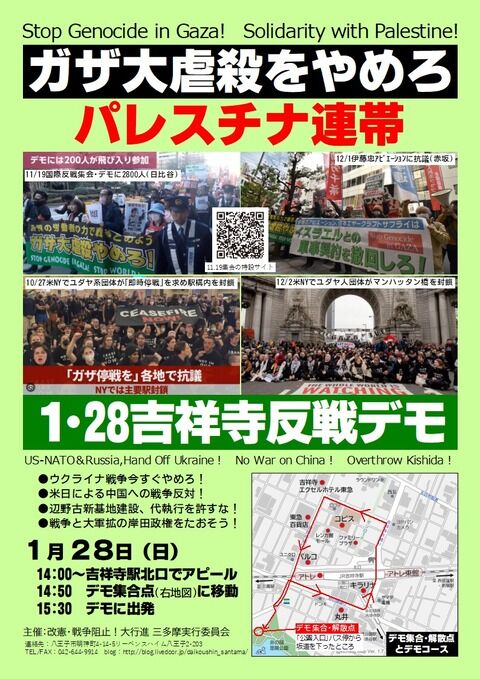 1・28吉祥寺デモ