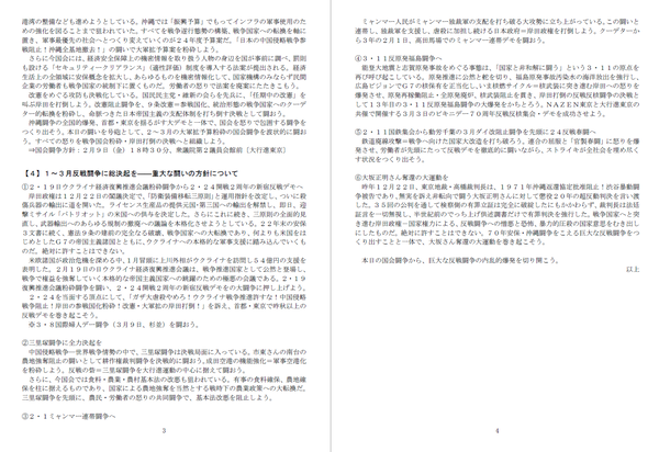 １・２６通常国会開会日闘争基調②