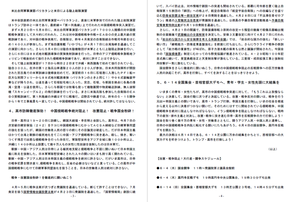 ５・２１国会闘争基調②