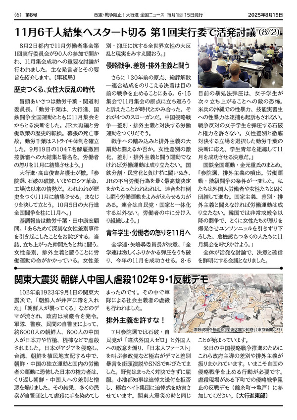 大行進ニュース08号web6
