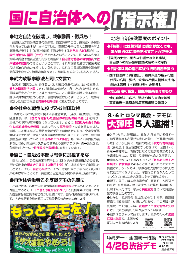 地方自治法改悪阻止ビラ裏