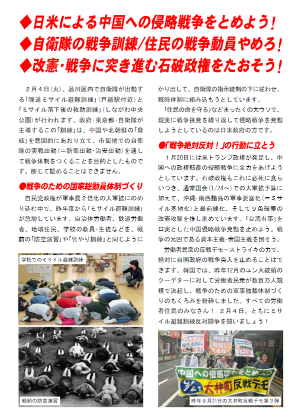 2･4品川ミサイル訓練反対裏