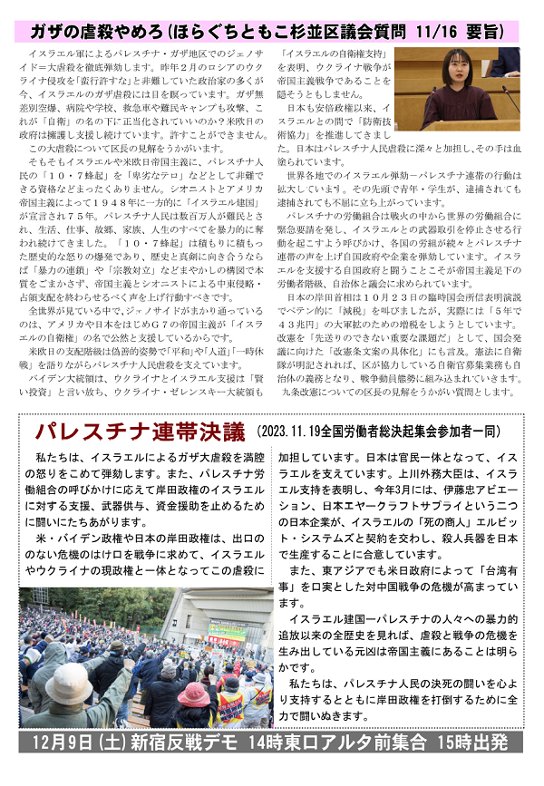 １２・２３高円寺デモ裏