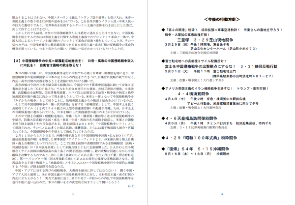 ３・２２朝霞基調報告②