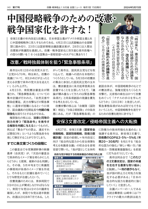 大行進ニュース174
