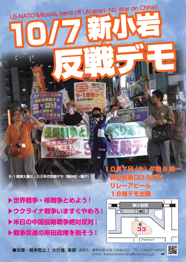 １０・７新小岩デモ