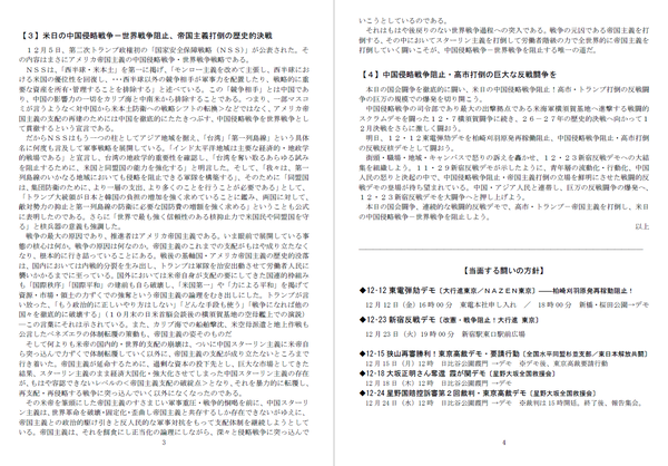 １２・１１国会闘争基調②