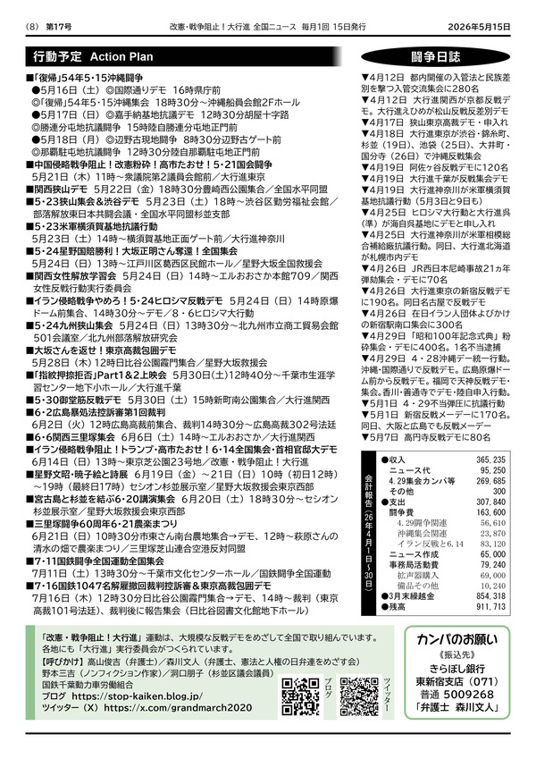 大行進ニュース178