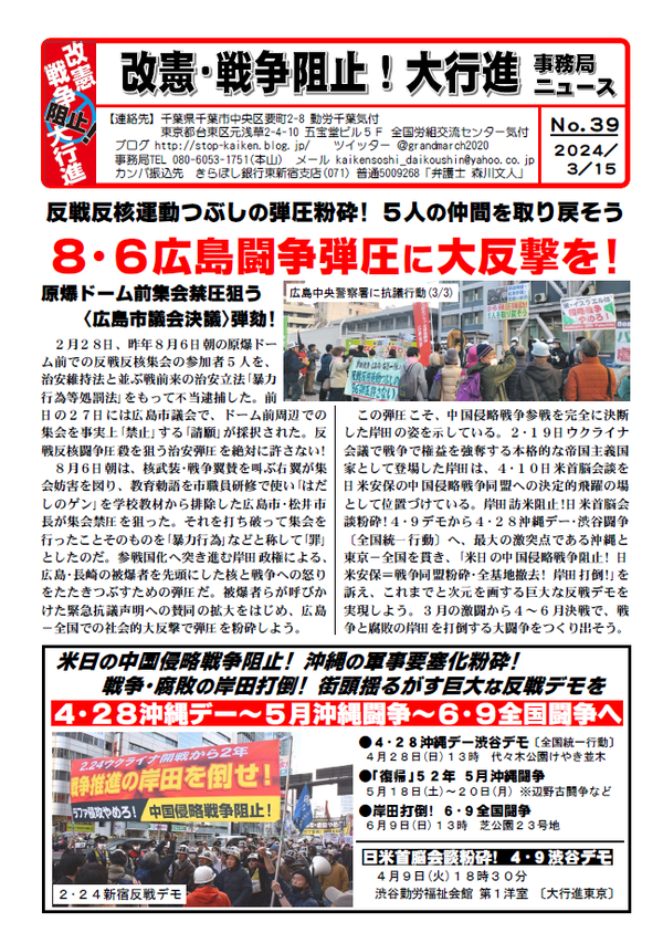 事務局ニュース①