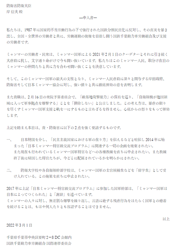 動労千葉申し入れ