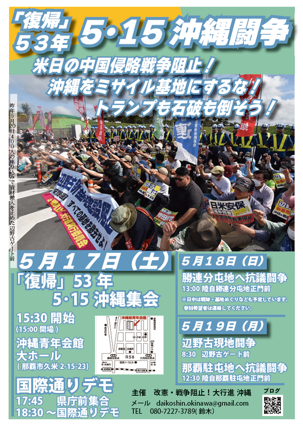 25年5・15沖縄ビラ表