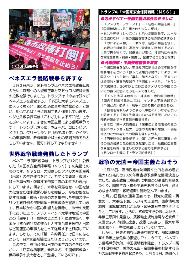 260131新宿反戦デモ（改訂版）裏