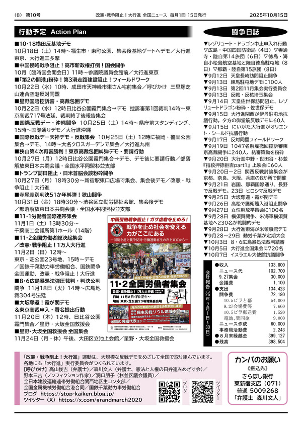 大行進ニュース010web8