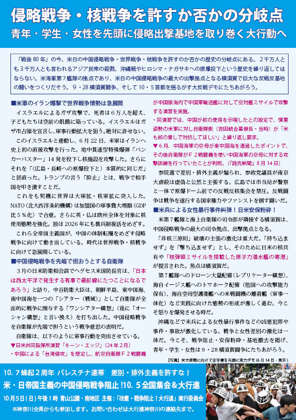 【完成】25年9月28日横須賀闘争2