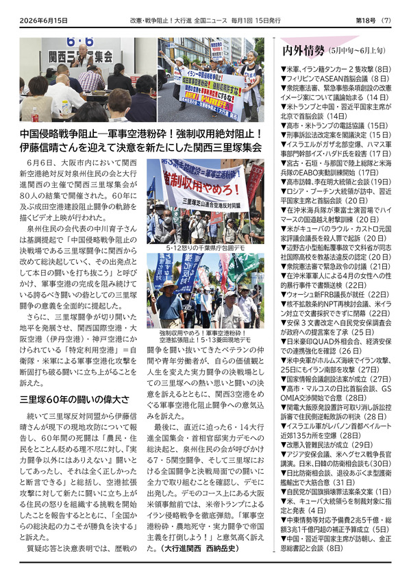 大行進ニュース018web7