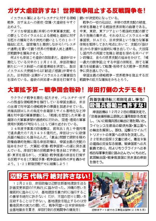 １・２１新宿デモビラ裏