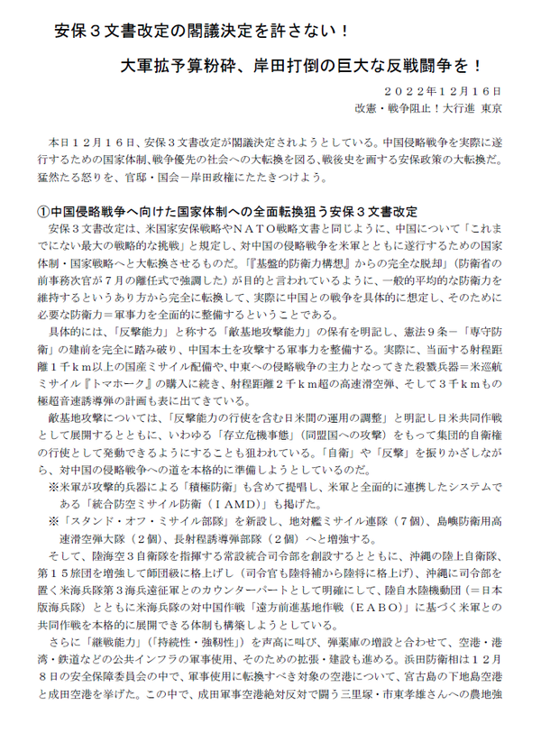 1216大行進事務局からの提起①