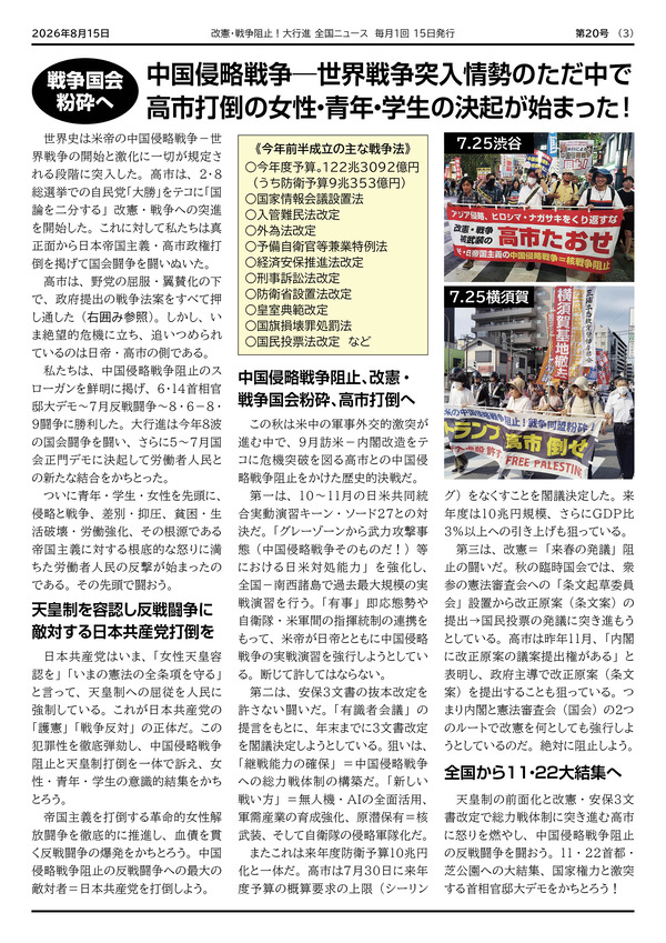 大行進ニュース20web3