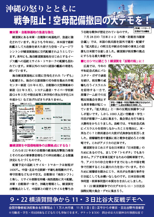 24年9月22日横須賀集会2