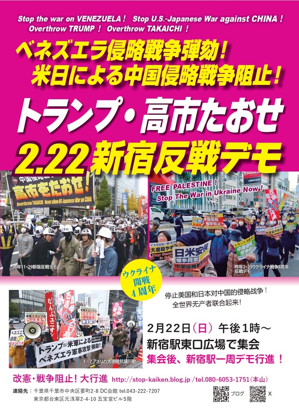 2.22ウクライナ戦争4周年新宿反戦デモチラシおもて_page-0001