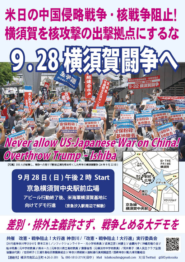 【完成】25年9月28日横須賀闘争