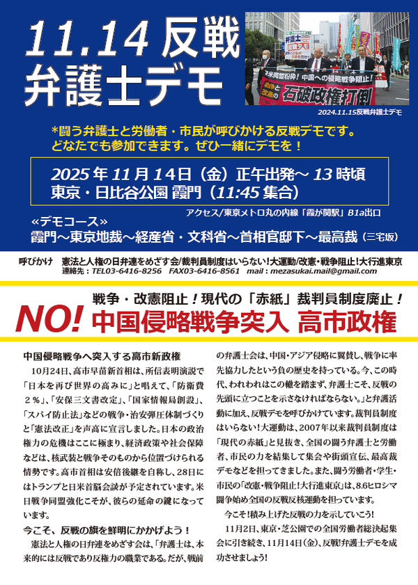 1114反戦弁護士デモ表