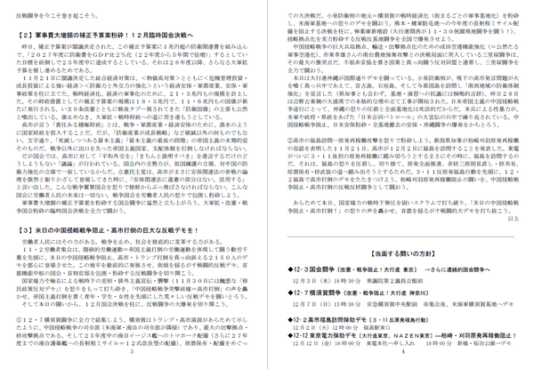 １１・２９新宿デモ基調②