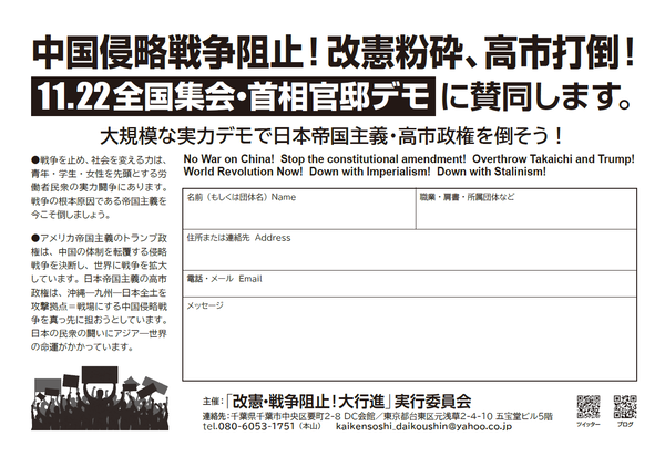 １１・２２賛同署名