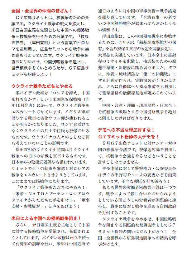 ５・１９ビラ裏