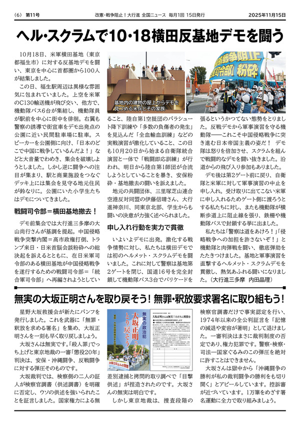 大行進ニュース0116