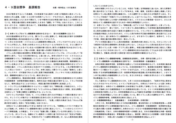 ４・９国会闘争基調①