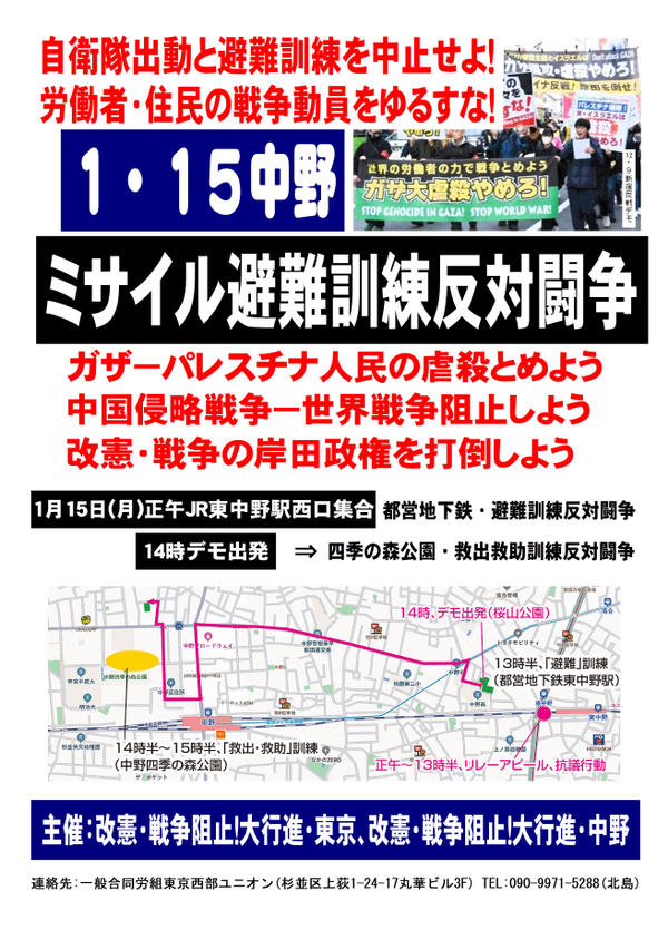 １・１５中野ビラ地図