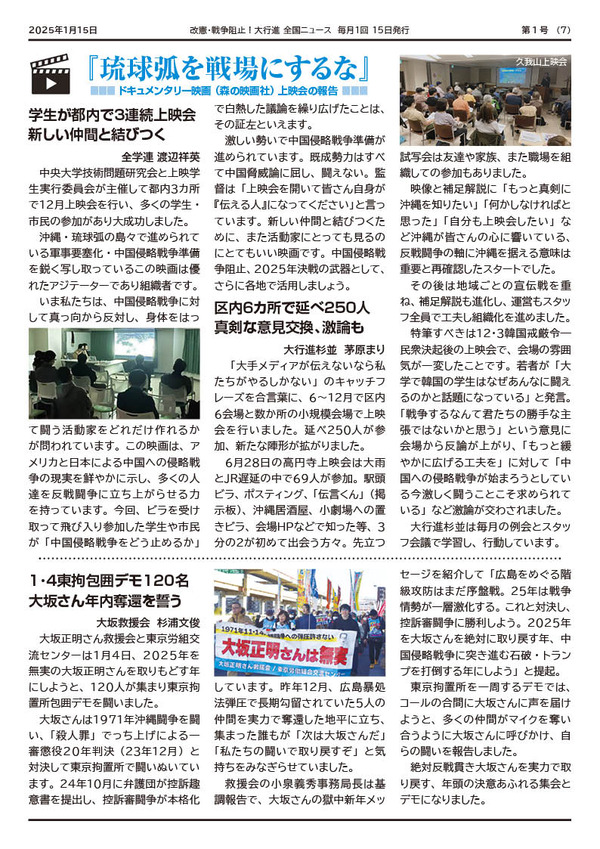 大行進ニュース001web7